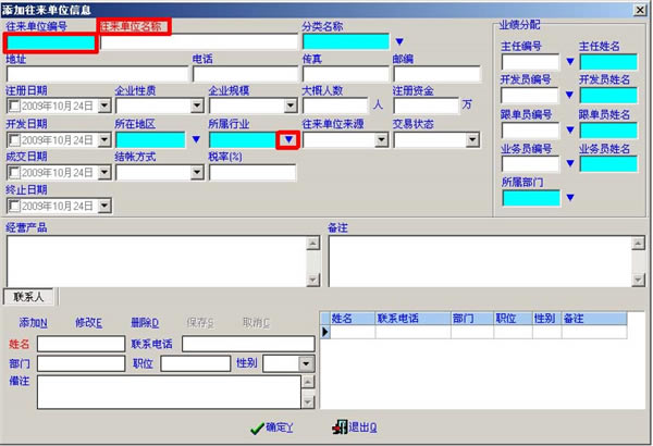 易顺佳仓库软件操作指南1