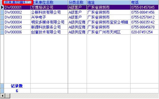 易顺佳仓库软件操作指南2