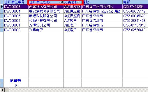 易顺佳仓库软件操作指南3