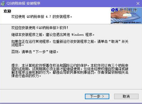 QS��˰�걨�����Ӱ氲װ�̳�