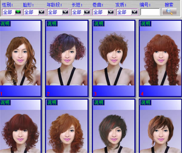 神奇魔发师发型设计软件使用方法2