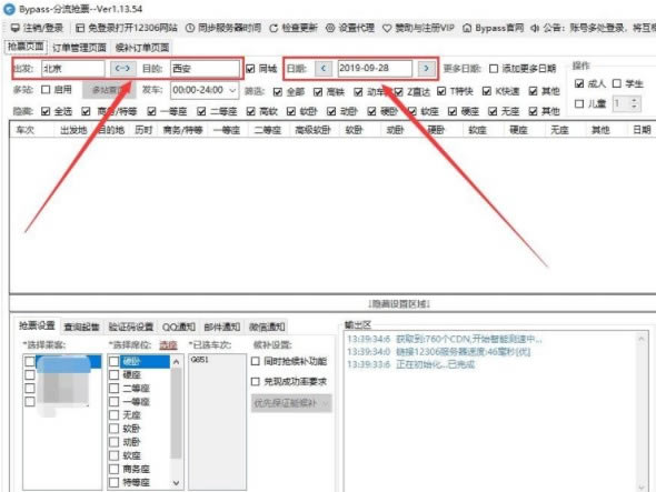 12306������Ʊ����ʹ�ò���2��ͼ