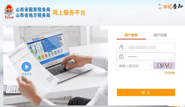 ɽ����˰�����걨���