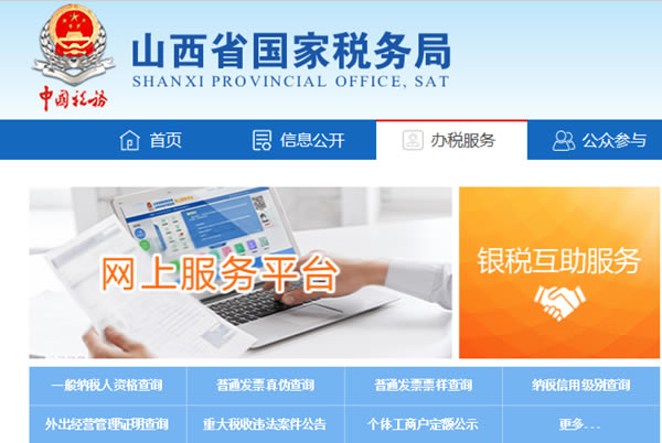 ��ɽ����˰�����걨��ڡ�ɽ��ʡ��˰�������걨ϵͳ����-��վ