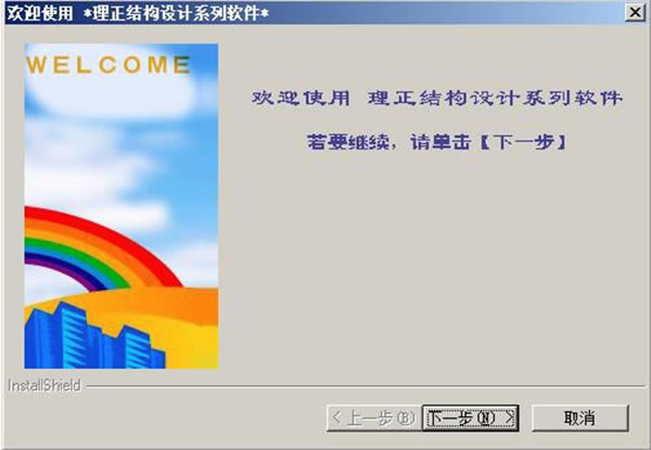 理正结构工具箱最新版安装步骤1