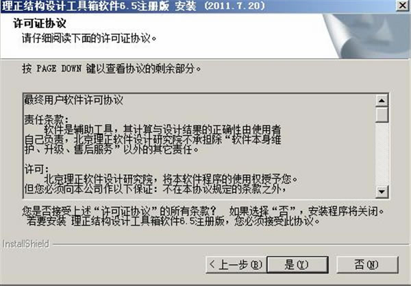 理正结构工具箱最新版安装步骤2