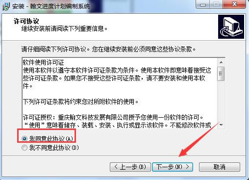 翰文项目进度计划编制及管理系统安装步骤2