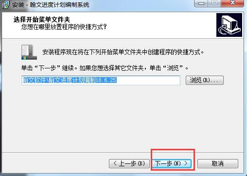 翰文项目进度计划编制及管理系统安装步骤4
