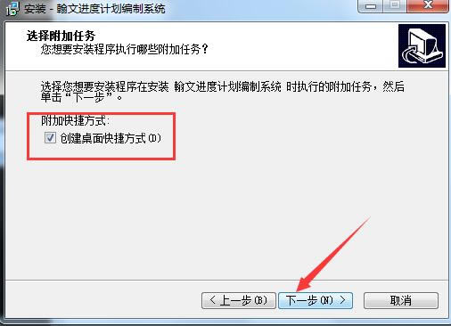 翰文项目进度计划编制及管理系统安装步骤5