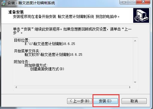 翰文项目进度计划编制及管理系统安装步骤6