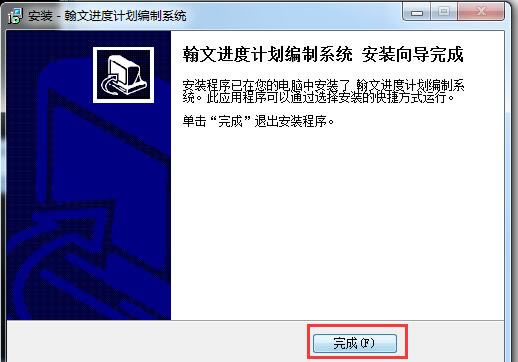 翰文项目进度计划编制及管理系统安装步骤8