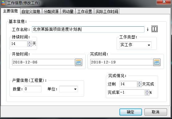 翰文项目进度计划编制及管理系统使用方法3