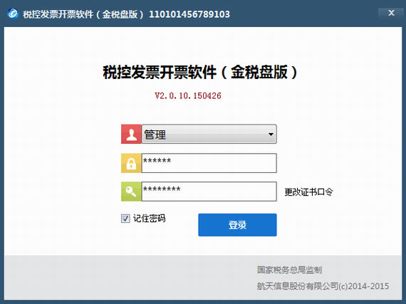 金税盘开票软件安装步骤2