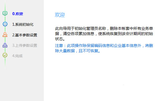 金税盘开票软件安装步骤3