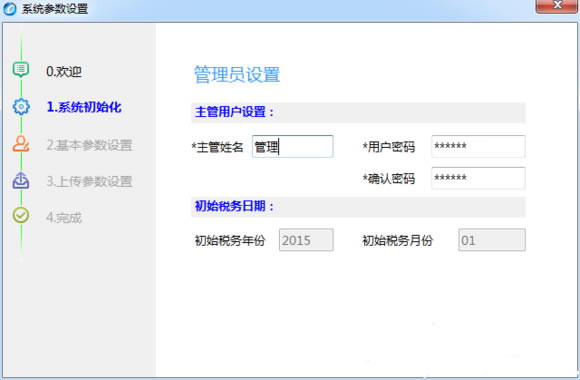 金税盘开票软件安装步骤4