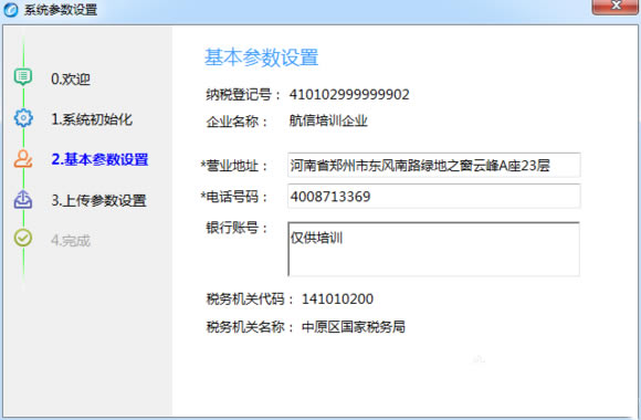 金税盘开票软件安装步骤5