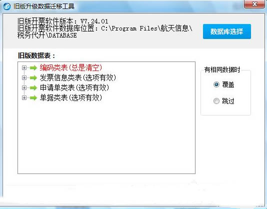 金税盘开票软件安装步骤10