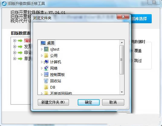 金税盘开票软件安装步骤11