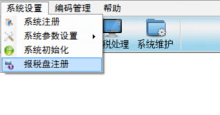 金税盘开票软件安装步骤8
