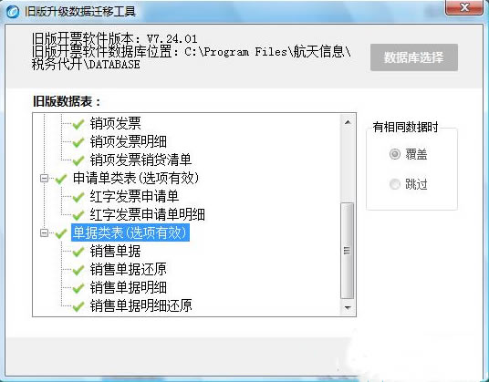 金税盘开票软件安装步骤14
