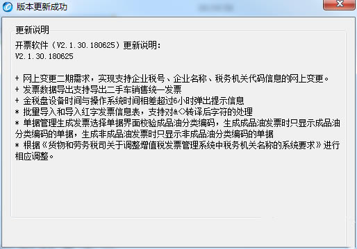 金税盘开票软件怎么升级2