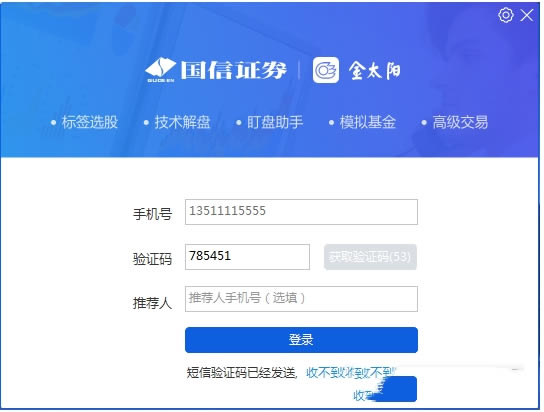 国信金太阳网上交易软件截图