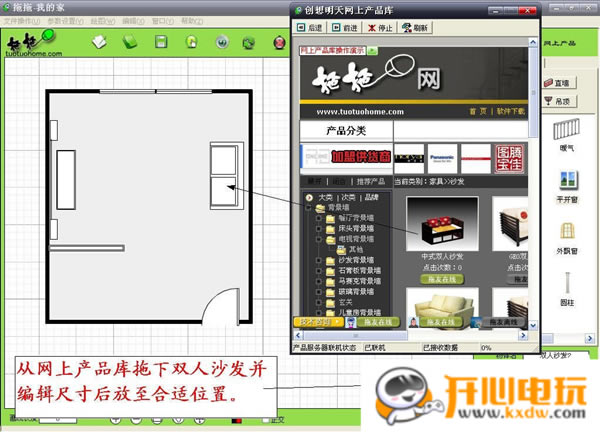 拖拖我的家装修设计软件使用步骤6