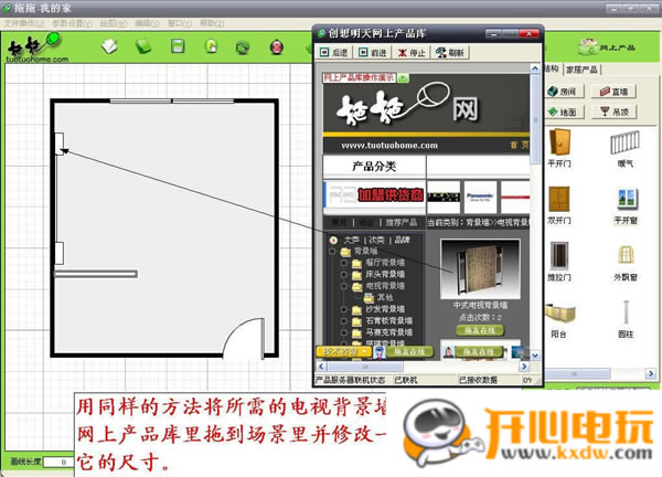 拖拖我的家装修设计软件使用步骤5-1