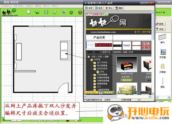 拖拖我的家装修设计软件使用步骤5-2