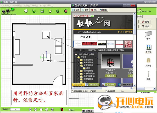 拖拖我的家装修设计软件使用步骤7