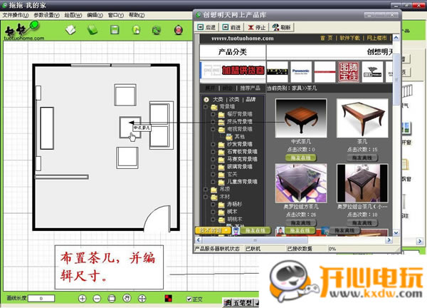 拖拖我的家装修设计软件使用步骤8