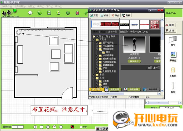 拖拖我的家装修设计软件使用步骤10