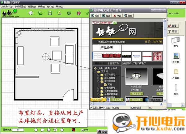 拖拖我的家装修设计软件使用步骤11