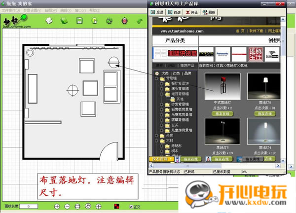 拖拖我的家装修设计软件使用步骤12