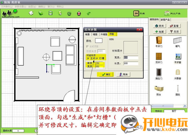 拖拖我的家装修设计软件使用步骤14