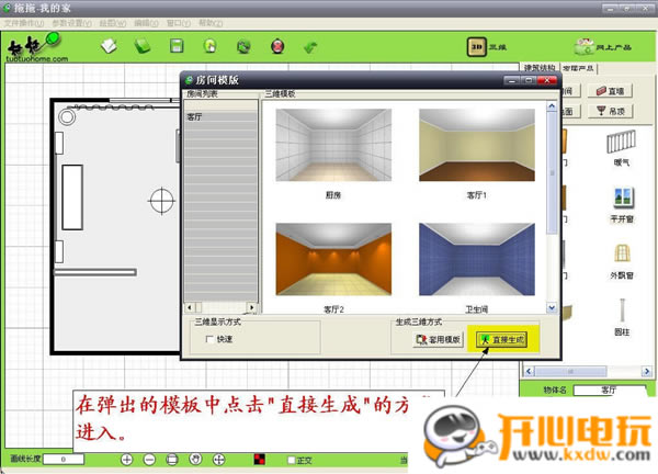 拖拖我的家装修设计软件使用步骤16