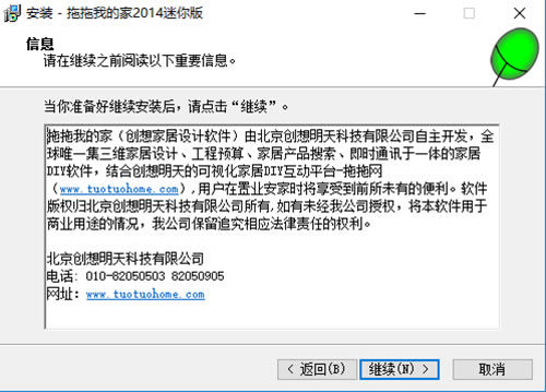 拖拖我的家装修设计软件安装步骤3