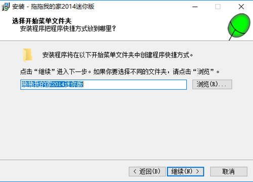拖拖我的家装修设计软件安装步骤5