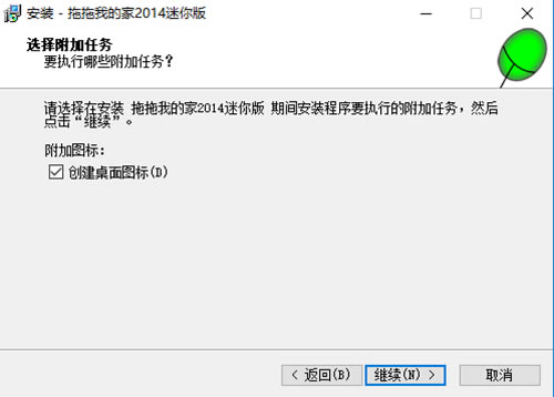 拖拖我的家装修设计软件安装步骤6