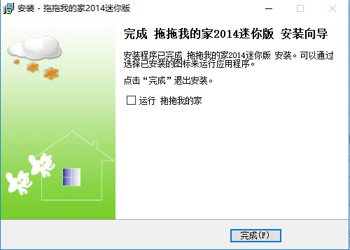 拖拖我的家装修设计软件安装步骤9