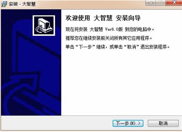 大智慧软件官方版安装步骤1
