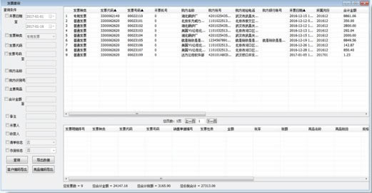 开票助手电脑版功能介绍1