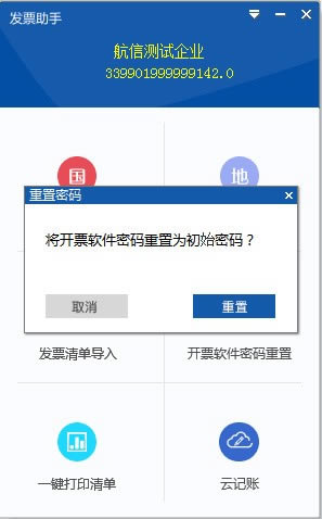 开票助手电脑版功能介绍2