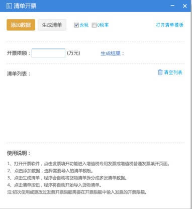 开票助手电脑版功能介绍3