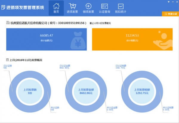 开票助手电脑版功能介绍4