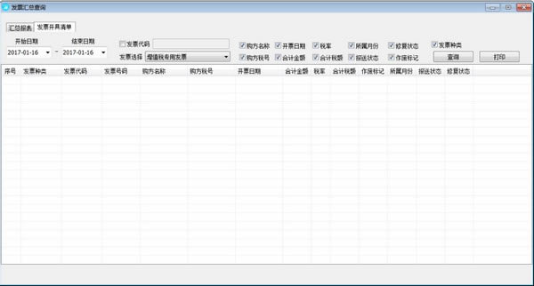 开票助手电脑版功能介绍5