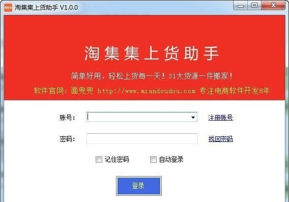 淘集集上货助手使用教程1