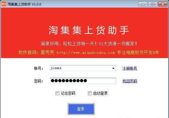 淘集集上货助手使用教程6
