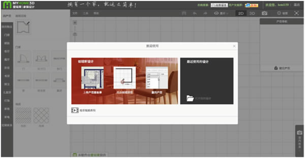 爱福窝云设计软件使用方法1