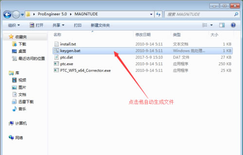 proe 5.0安装步骤9